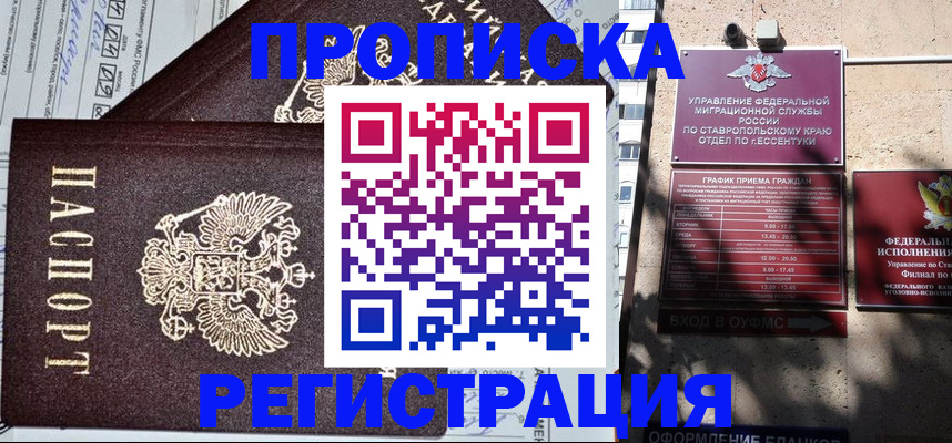 прописка в Грязовце